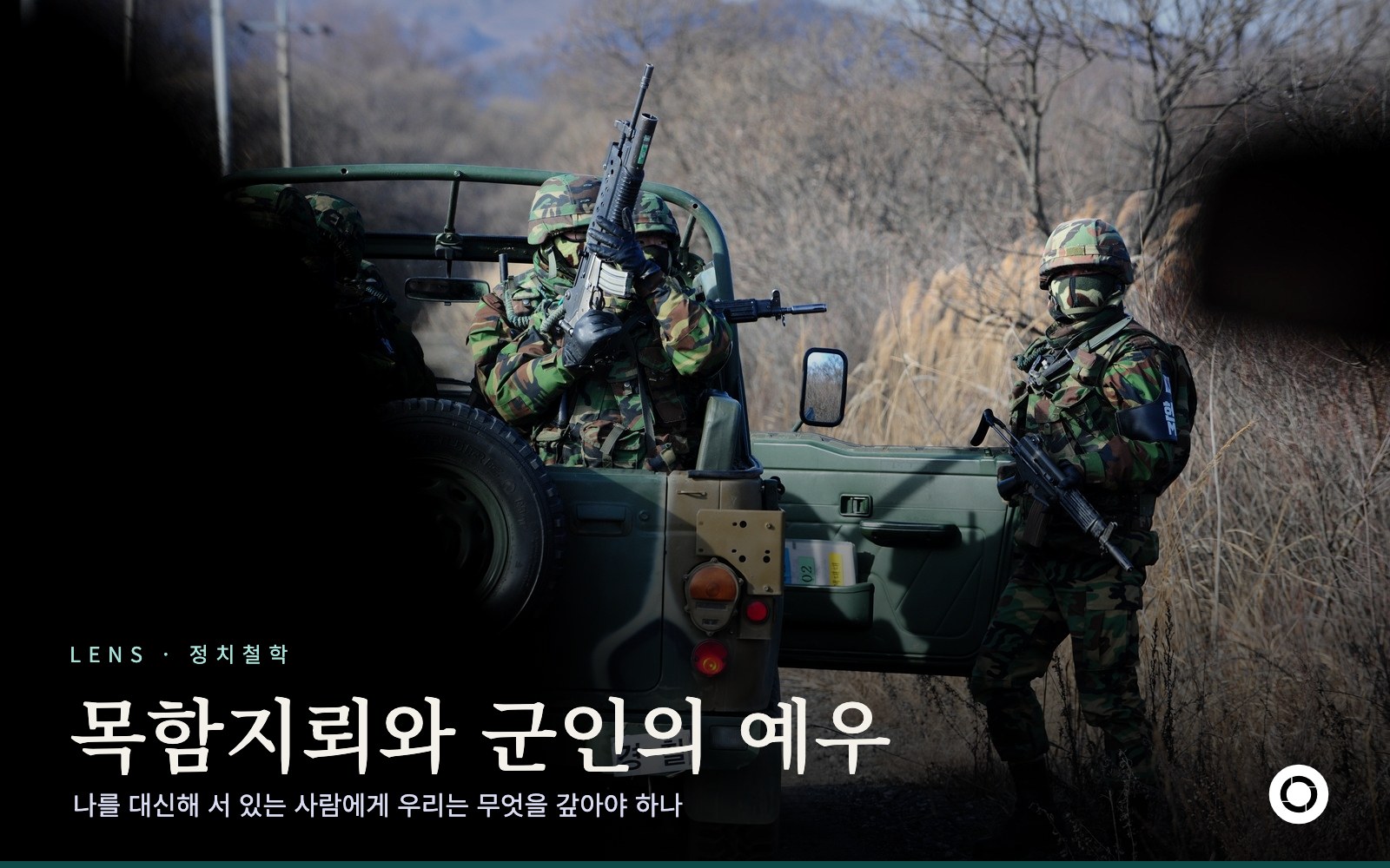 목함지뢰와 군인의 예우