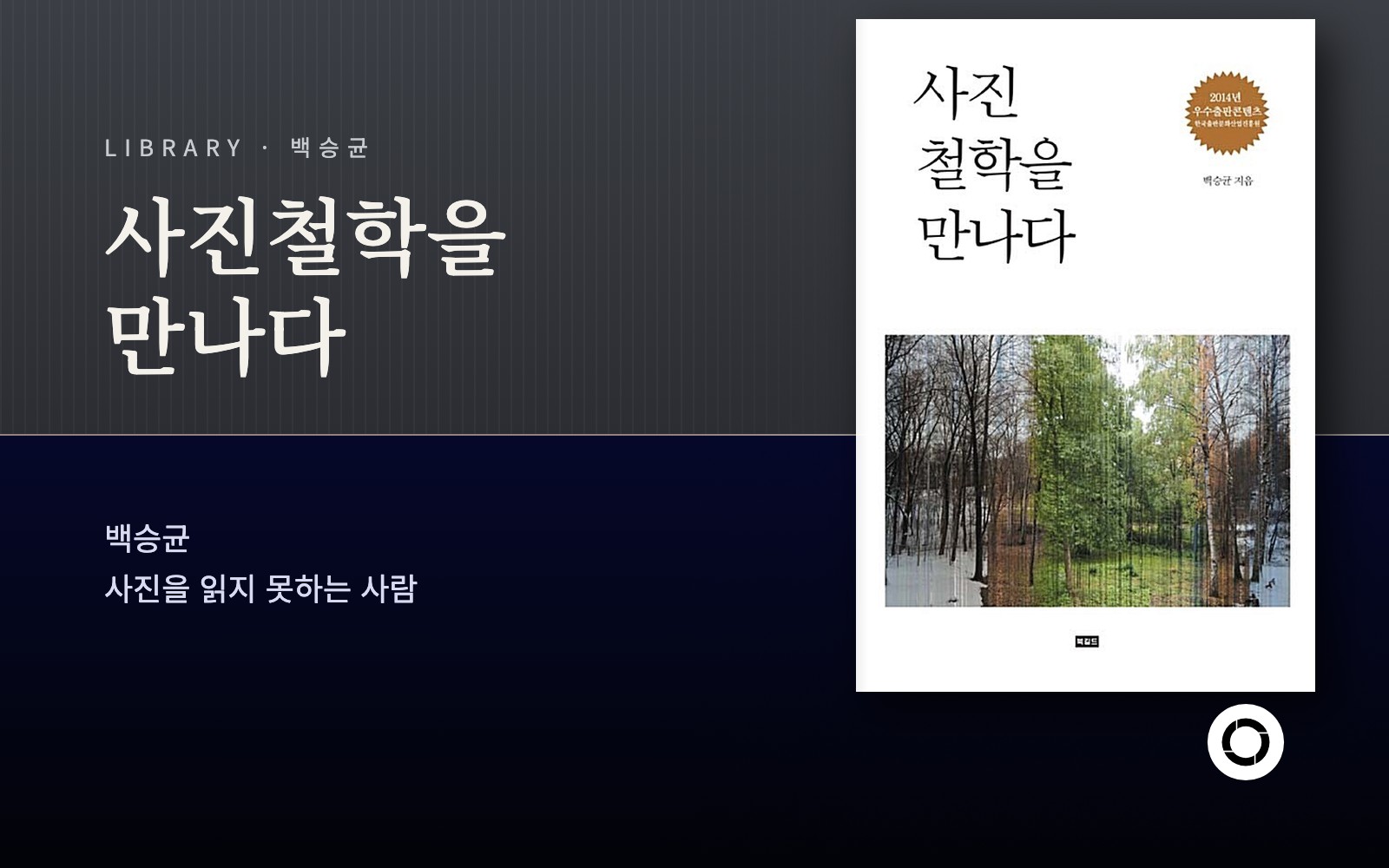 사진을 읽지 못하는 사람