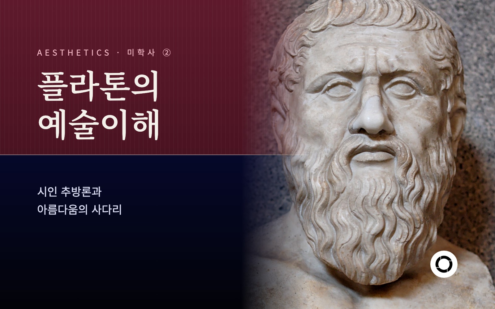② 플라톤의 예술이해